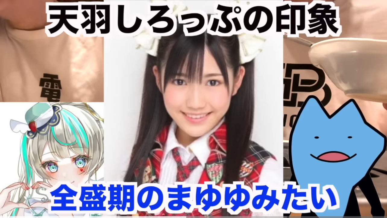 【ついに顔バレ?】天羽しろっぷはアイドル級の超美人!本名「内山里紗」での情報もまとめ! | にじサンゴ愛好会
